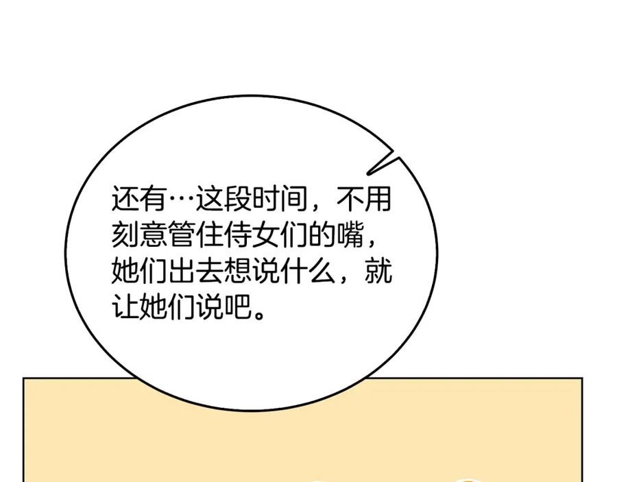 《破茧皇后》第57话 重入皇宫 第251页