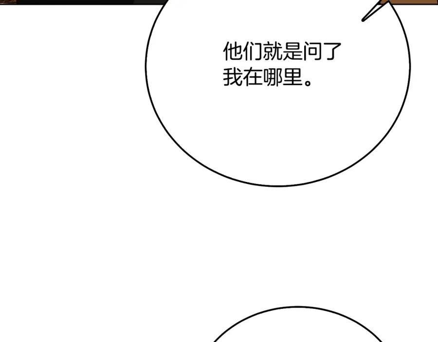 《破茧皇后》第57话 重入皇宫 第170页