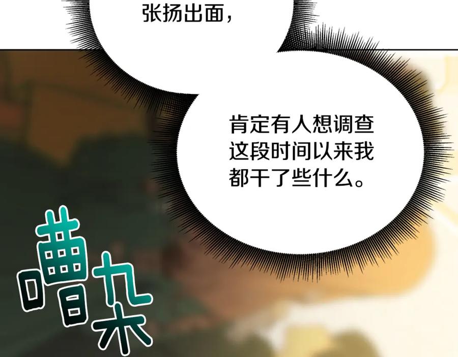 《破茧皇后》第57话 重入皇宫 第150页