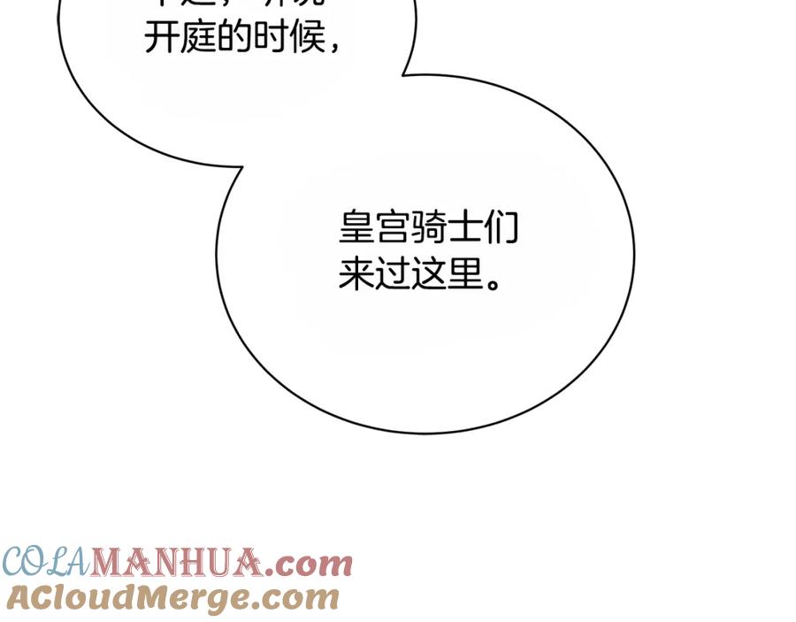 《破茧皇后》第57话 重入皇宫 第157页