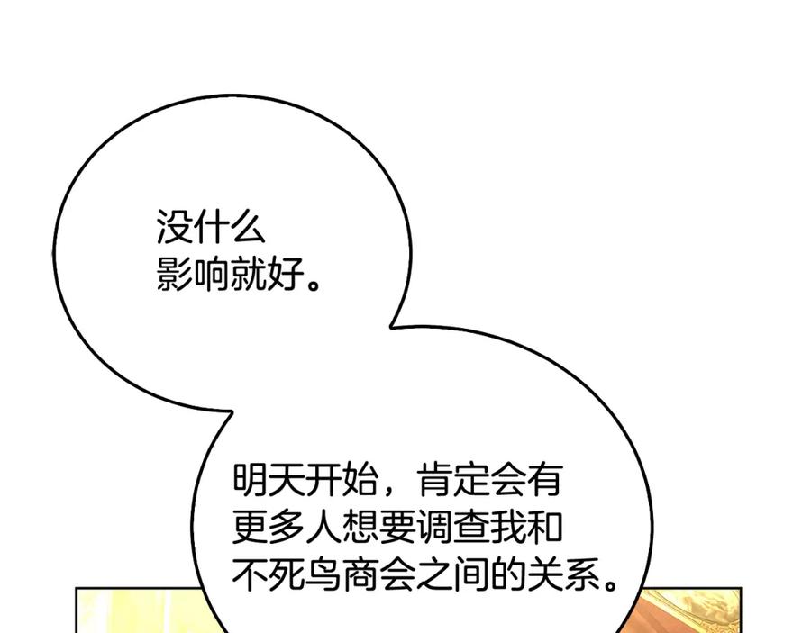 《破茧皇后》第57话 重入皇宫 第174页