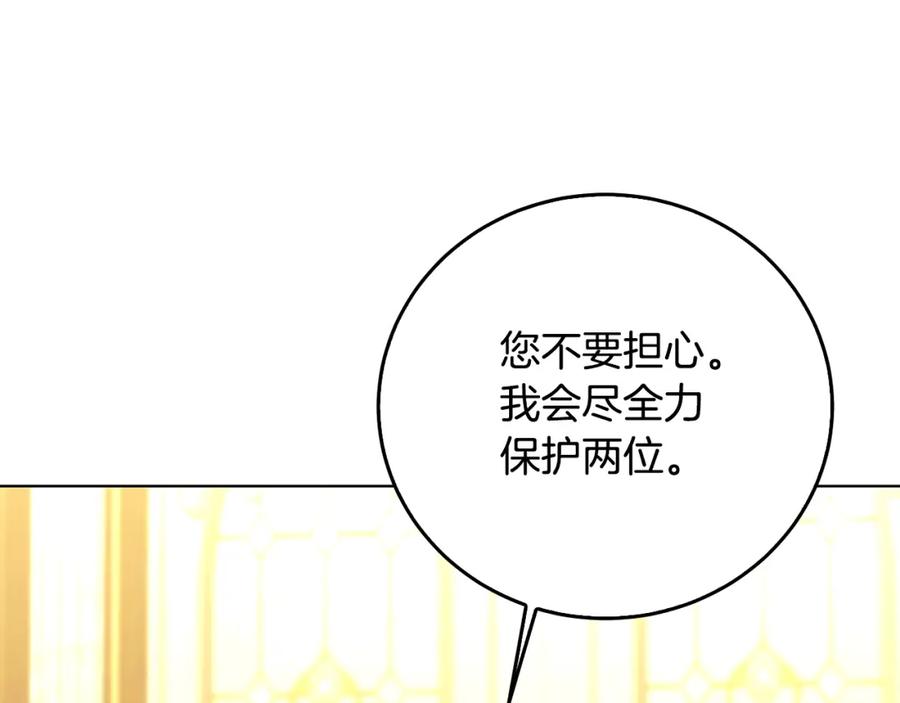《破茧皇后》第57话 重入皇宫 第142页