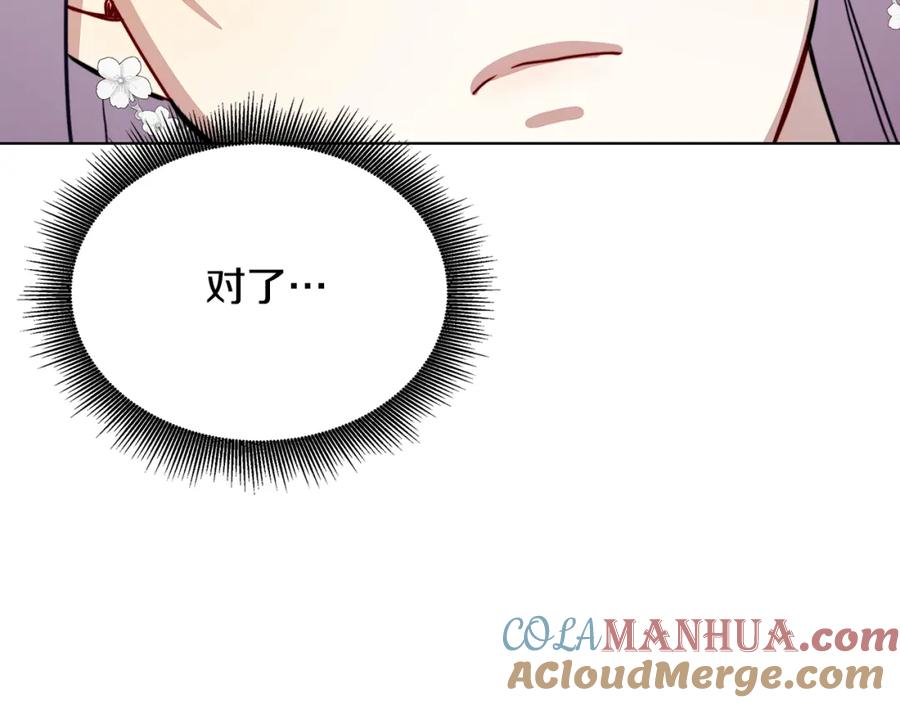 《破茧皇后》第57话 重入皇宫 第197页