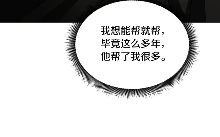 《破茧皇后》第57话 重入皇宫 第204页