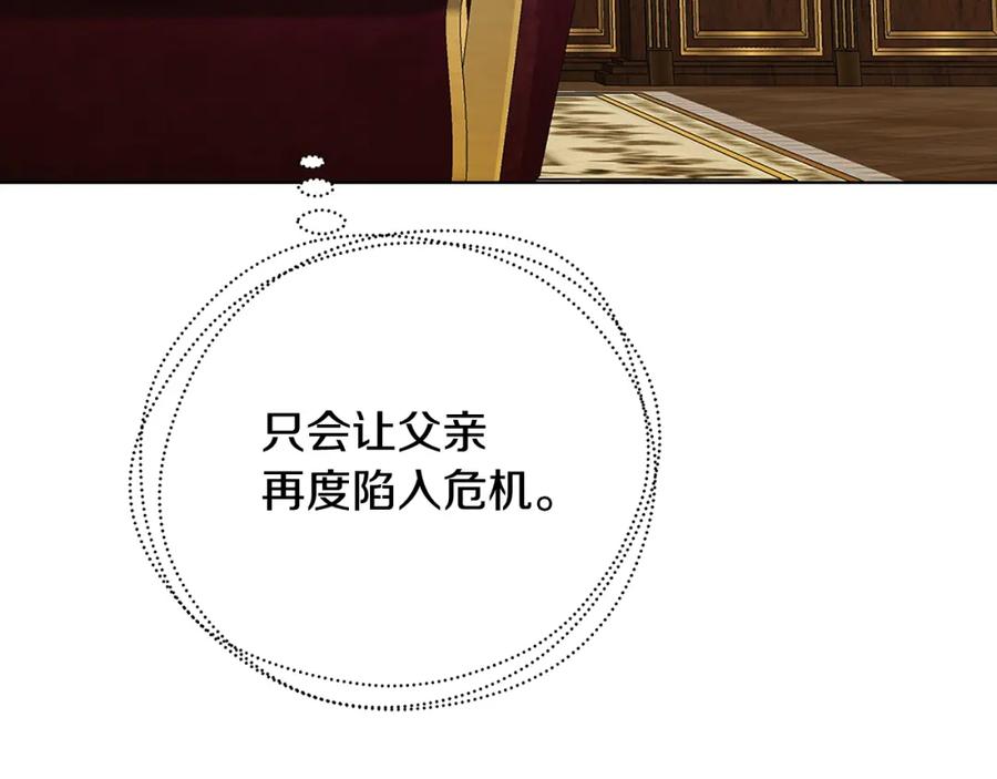 《破茧皇后》第57话 重入皇宫 第106页