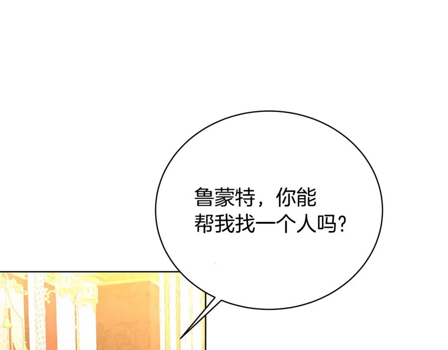《破茧皇后》第57话 重入皇宫 第198页