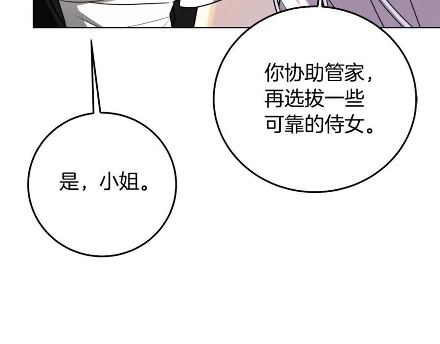 《破茧皇后》第57话 重入皇宫 第250页