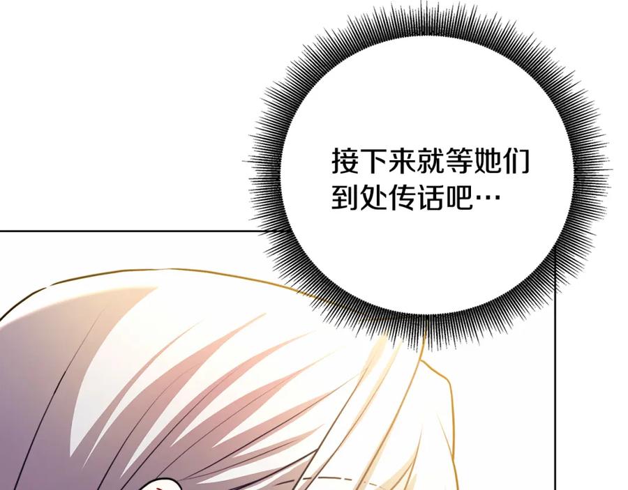 《破茧皇后》第57话 重入皇宫 第243页