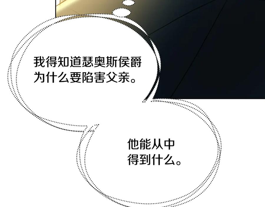 《破茧皇后》第57话 重入皇宫 第120页