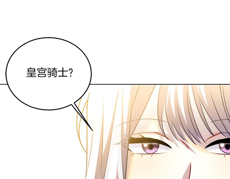 《破茧皇后》第57话 重入皇宫 第159页