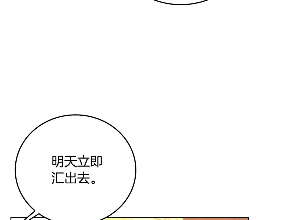 《破茧皇后》第57话 重入皇宫 第128页