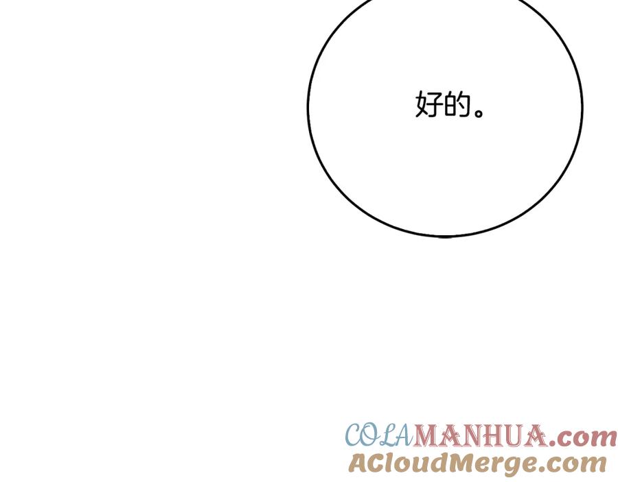 《破茧皇后》第57话 重入皇宫 第253页