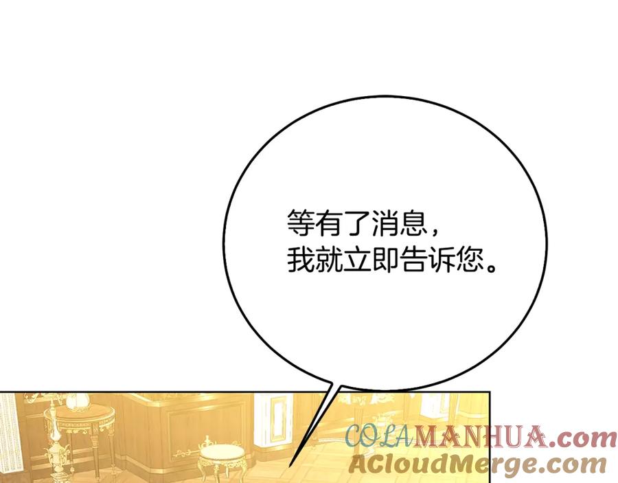 《破茧皇后》第57话 重入皇宫 第205页
