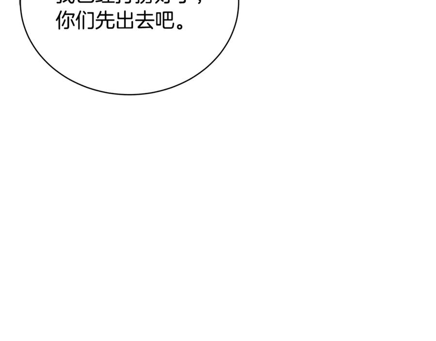 《破茧皇后》第57话 重入皇宫 第240页