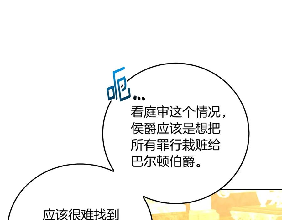 《破茧皇后》第57话 重入皇宫 第108页