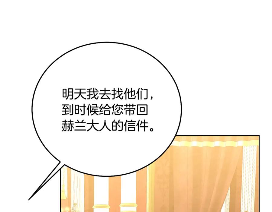 《破茧皇后》第57话 重入皇宫 第139页
