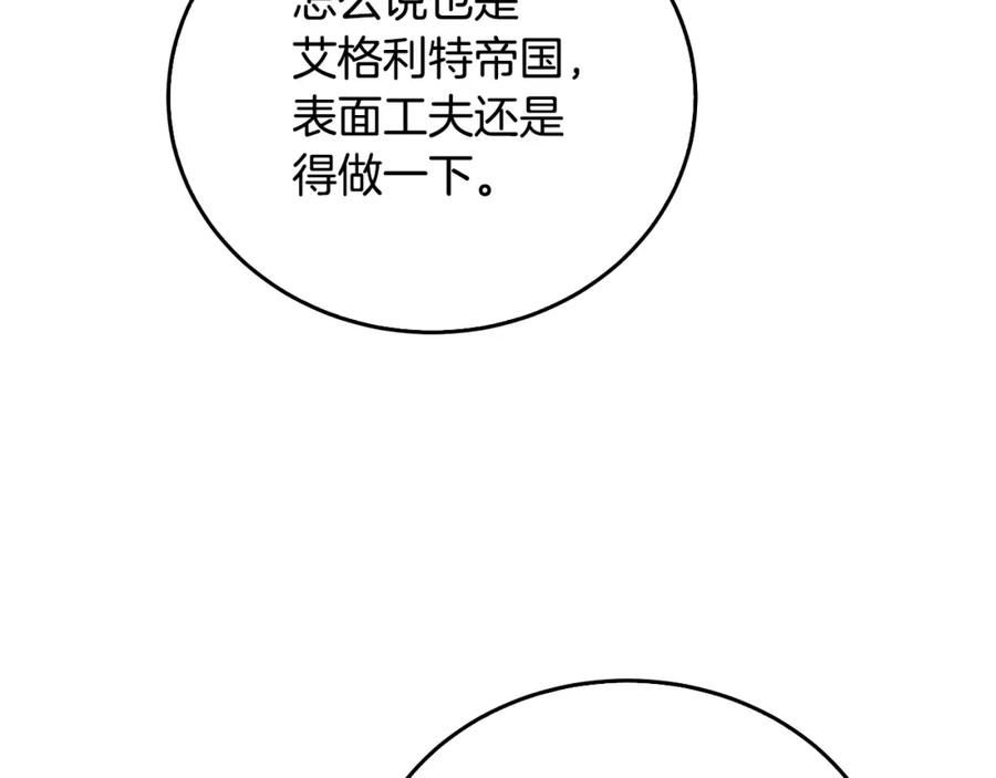 《破茧皇后》第57话 重入皇宫 第87页