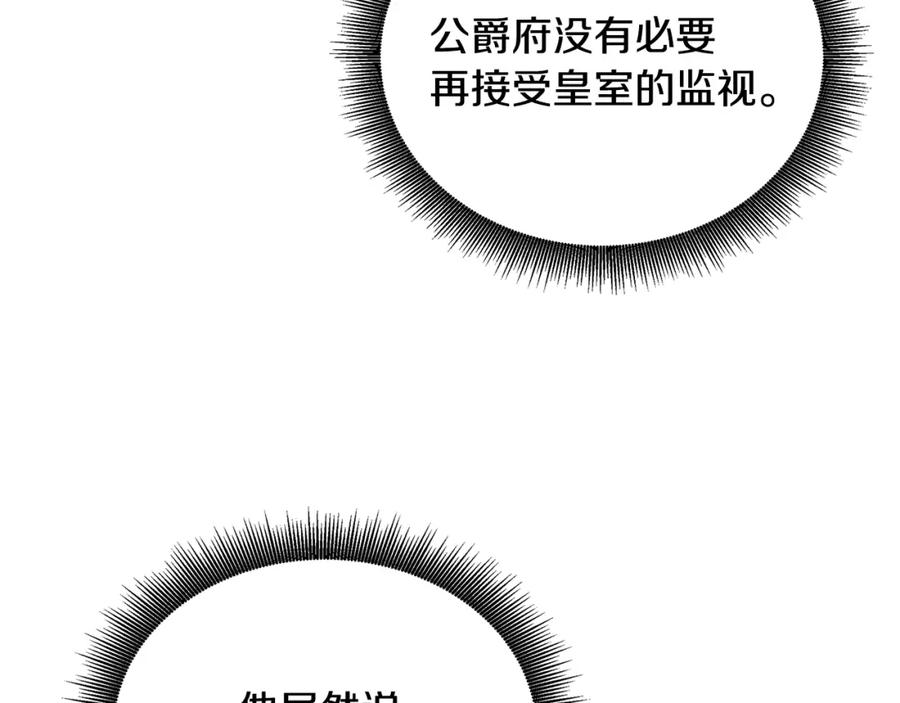 《破茧皇后》第57话 重入皇宫 第4页