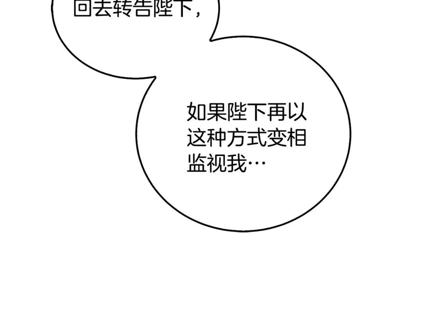 《破茧皇后》第57话 重入皇宫 第15页