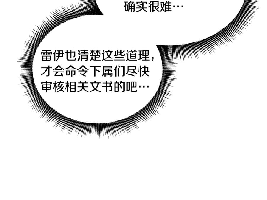 《破茧皇后》第58话 父亲的代理人 第151页