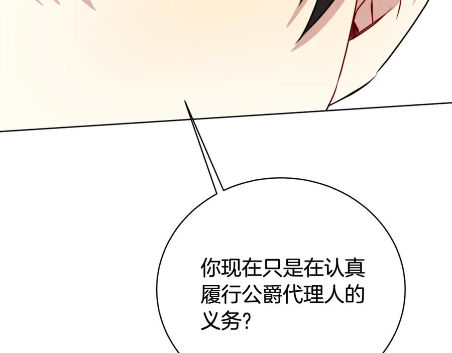 《破茧皇后》第58话 父亲的代理人 第206页