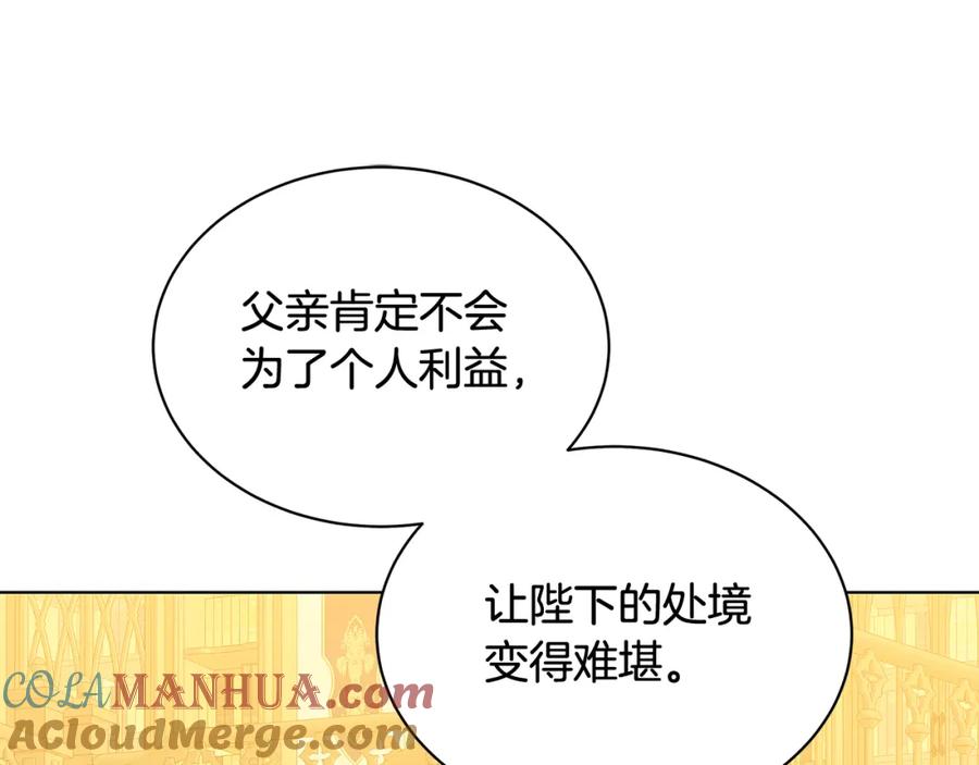 《破茧皇后》第58话 父亲的代理人 第201页