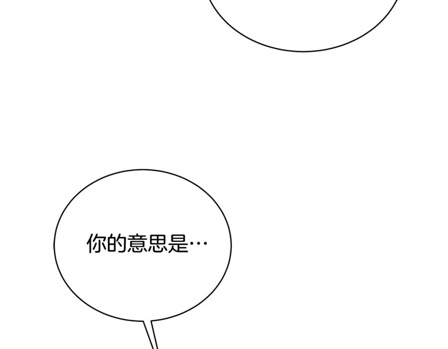 《破茧皇后》第58话 父亲的代理人 第204页