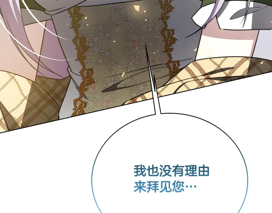 《破茧皇后》第58话 父亲的代理人 第211页