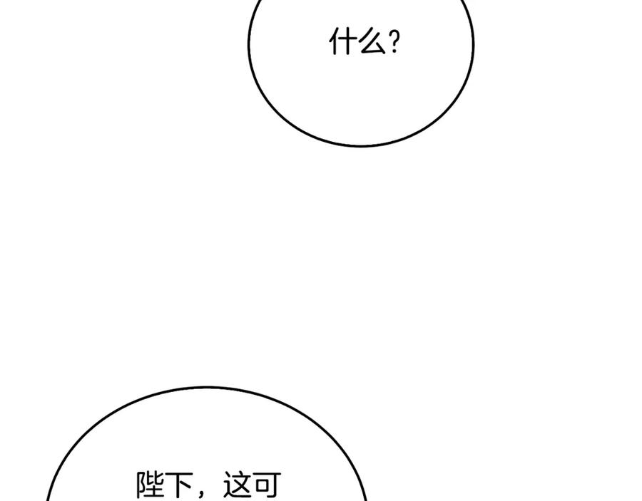 《破茧皇后》第58话 父亲的代理人 第162页