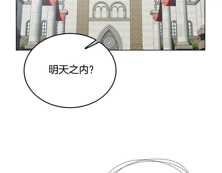 《破茧皇后》第58话 父亲的代理人 第140页