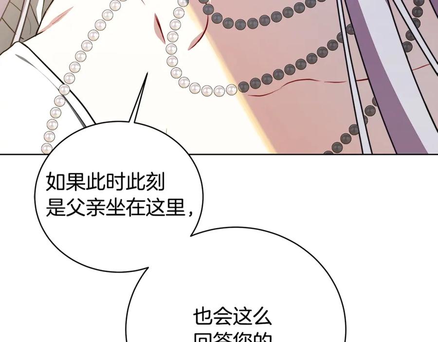 《破茧皇后》第58话 父亲的代理人 第199页