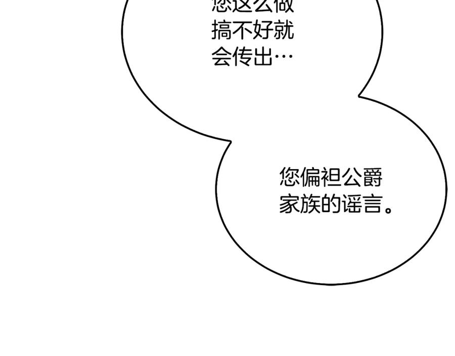《破茧皇后》第58话 父亲的代理人 第166页