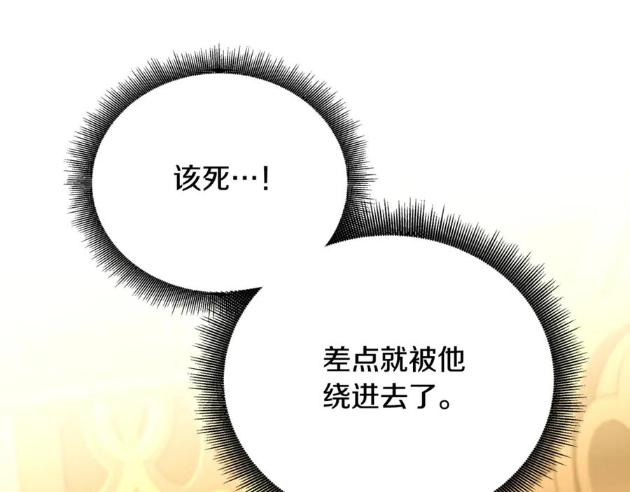 《破茧皇后》第58话 父亲的代理人 第196页