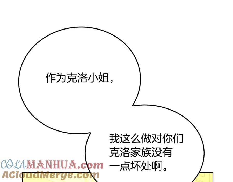 《破茧皇后》第58话 父亲的代理人 第181页