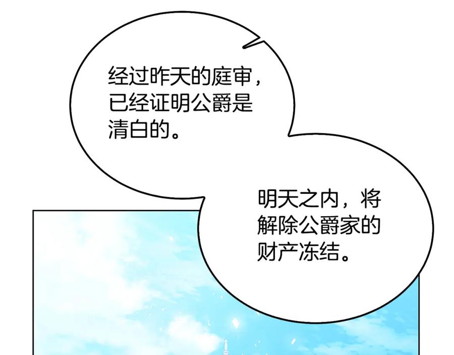 《破茧皇后》第58话 父亲的代理人 第138页