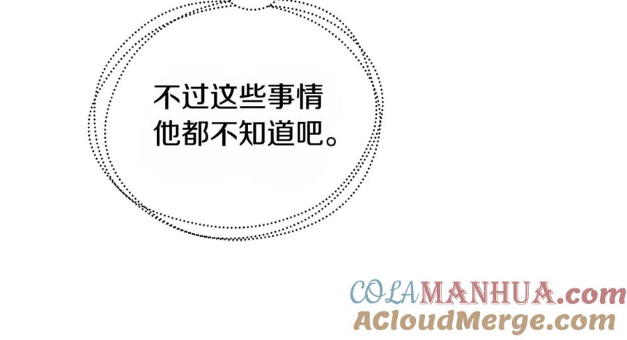 《破茧皇后》第58话 父亲的代理人 第33页
