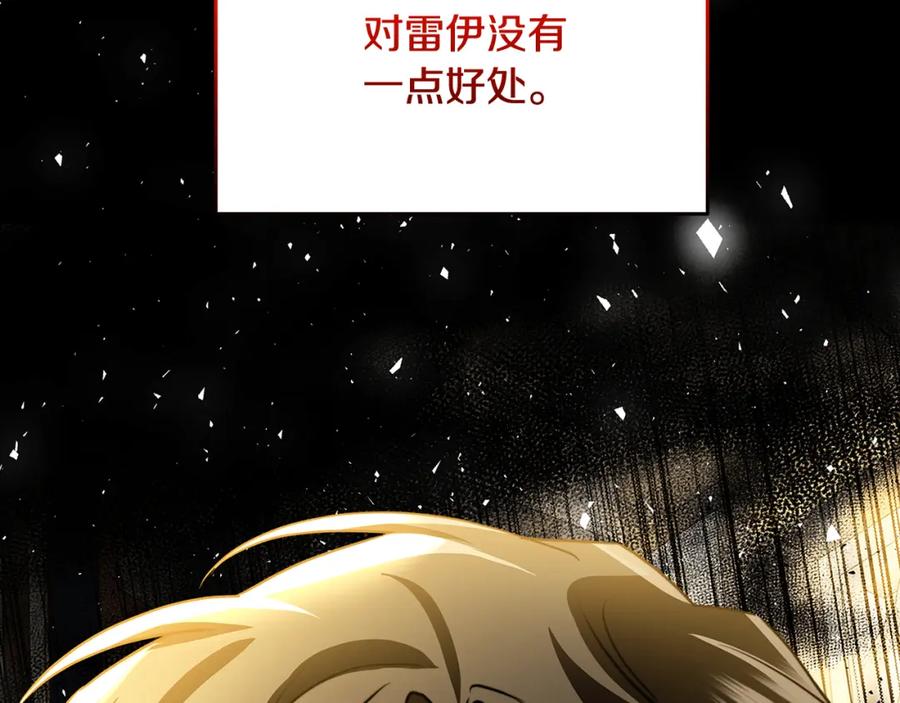 《破茧皇后》第58话 父亲的代理人 第174页