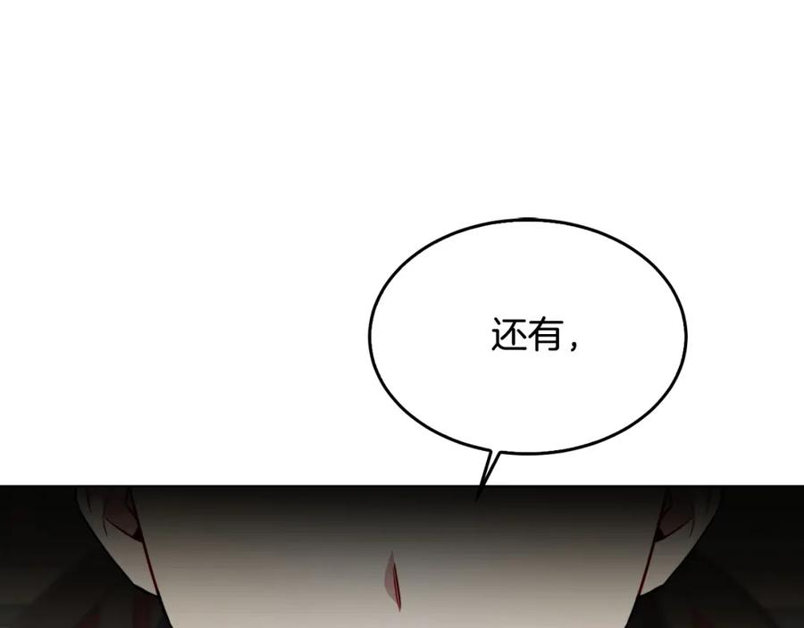 《破茧皇后》第58话 父亲的代理人 第152页