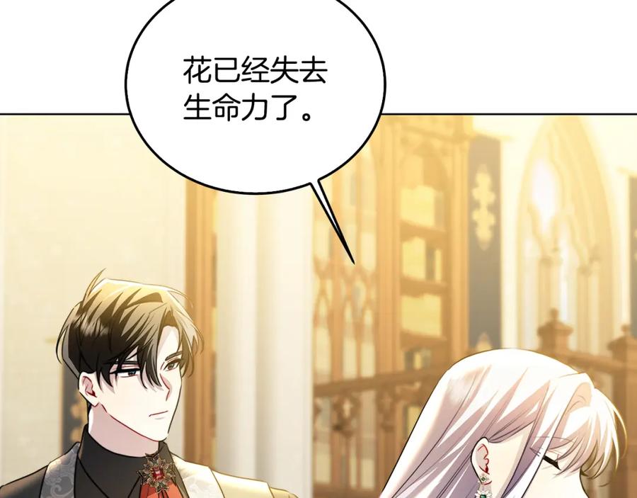 《破茧皇后》第58话 父亲的代理人 第92页
