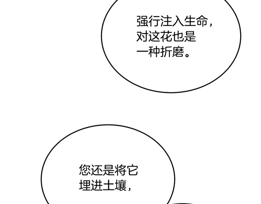 《破茧皇后》第58话 父亲的代理人 第94页
