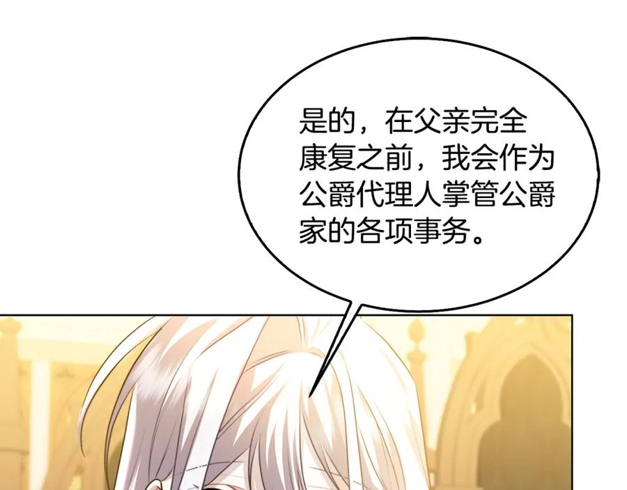 《破茧皇后》第58话 父亲的代理人 第135页