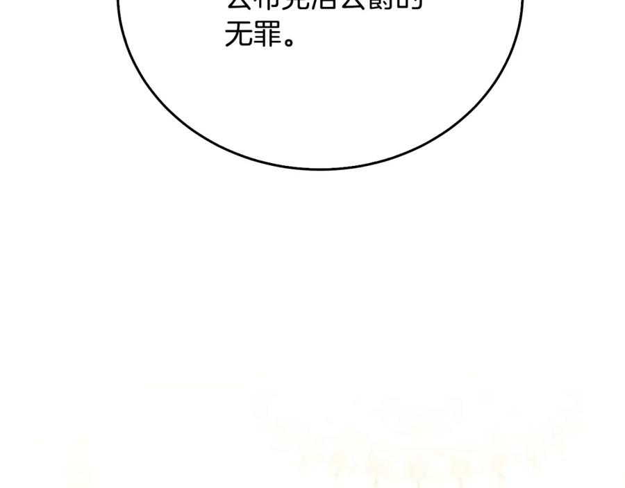 《破茧皇后》第58话 父亲的代理人 第155页