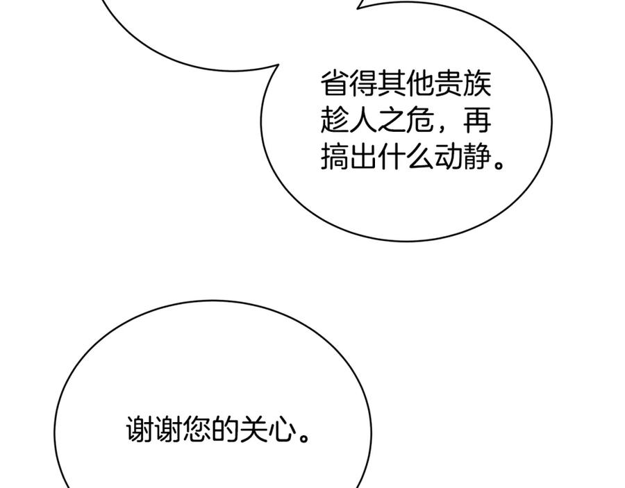 《破茧皇后》第58话 父亲的代理人 第147页