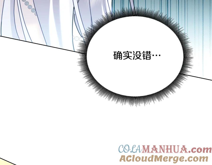 《破茧皇后》第58话 父亲的代理人 第189页
