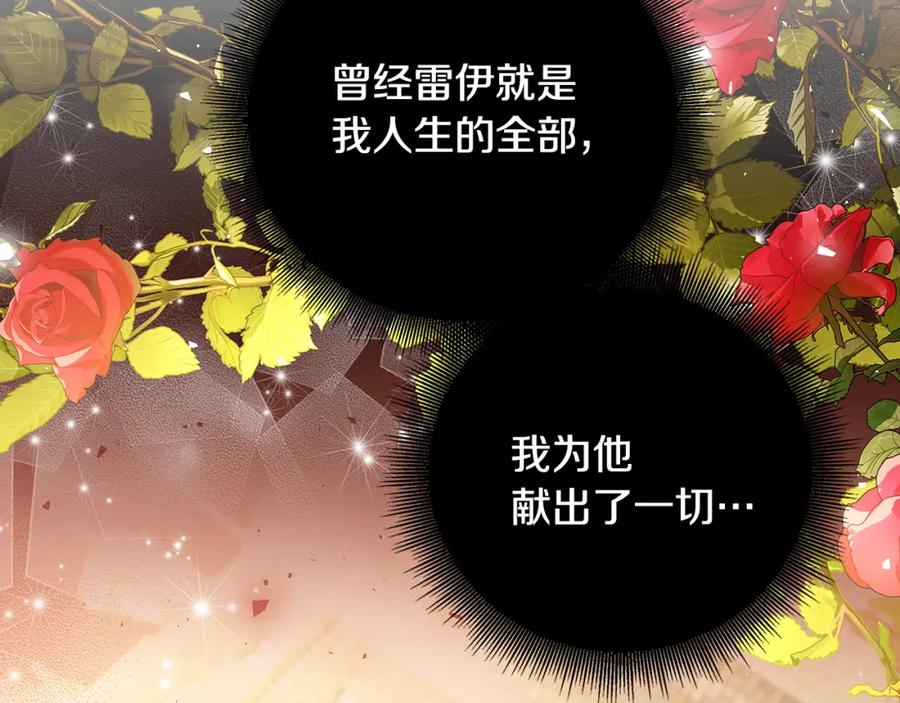 《破茧皇后》第58话 父亲的代理人 第114页