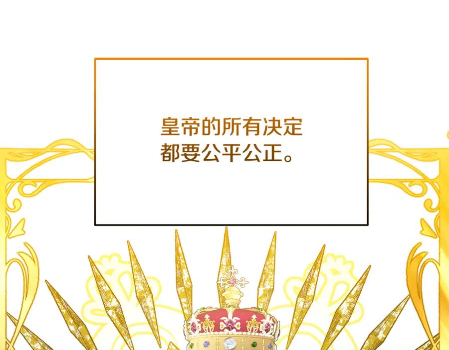 《破茧皇后》第58话 父亲的代理人 第168页