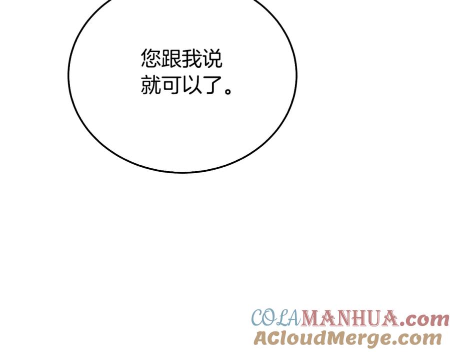 《破茧皇后》第58话 父亲的代理人 第137页