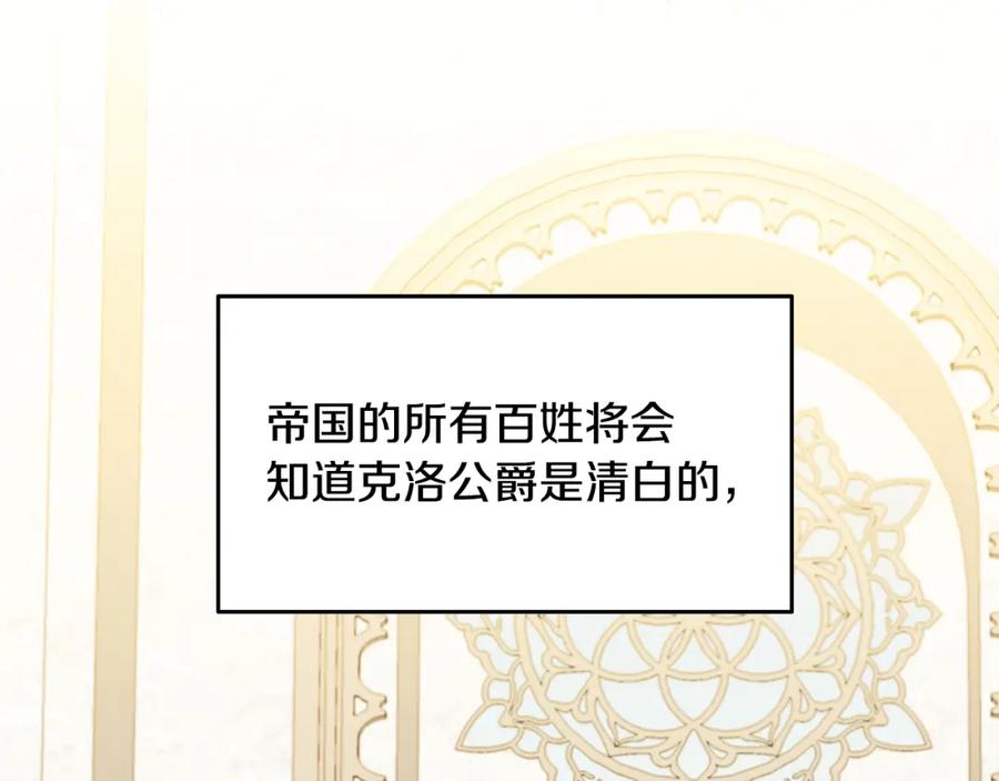《破茧皇后》第58话 父亲的代理人 第156页