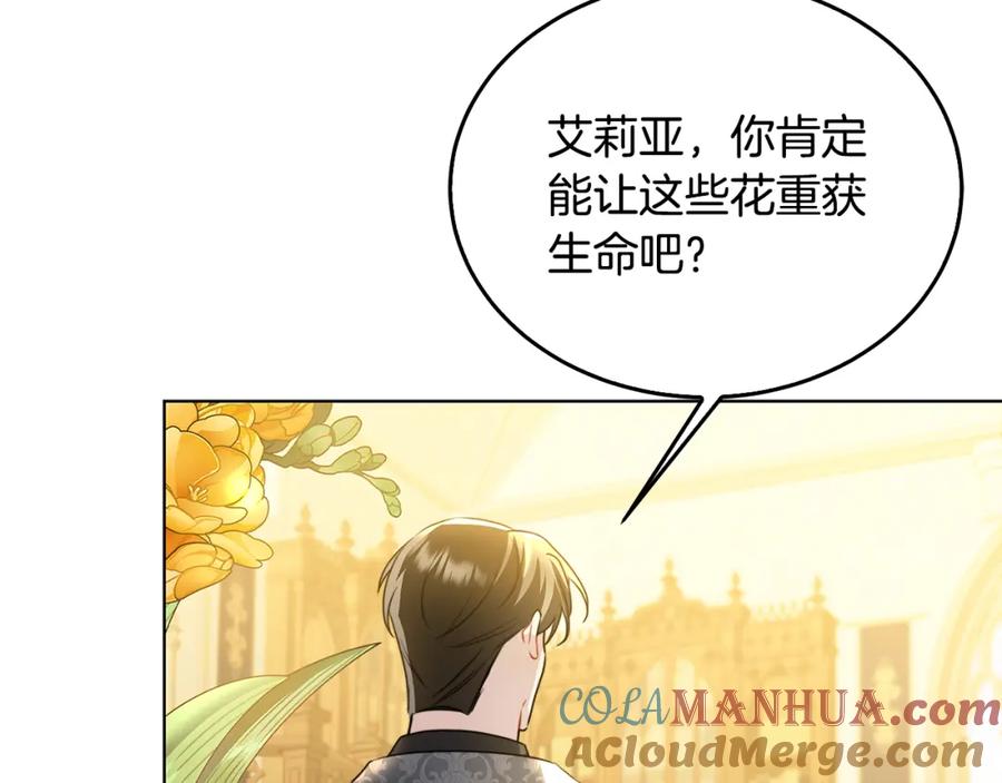 《破茧皇后》第58话 父亲的代理人 第89页