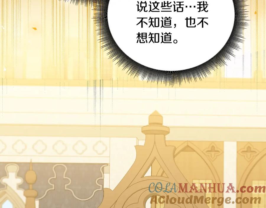 《破茧皇后》第58话 父亲的代理人 第121页